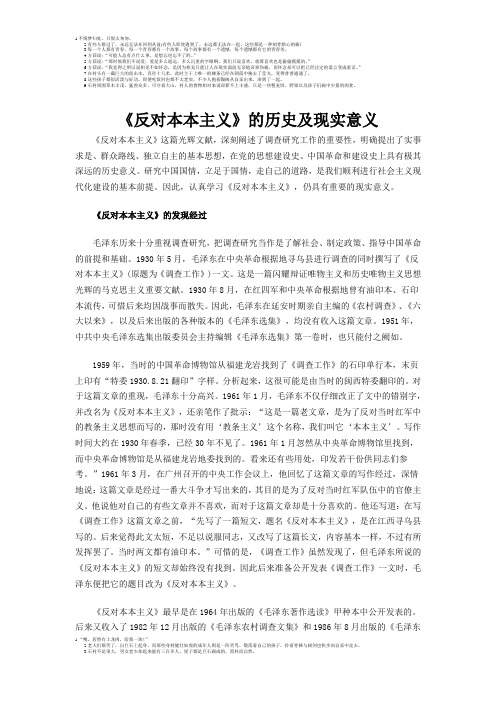 反对本本主义的历史和现实意义