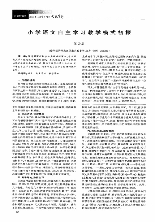 小学语文自主学习教学模式初探