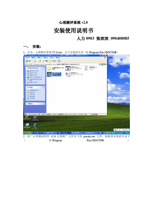 心理测评系统安装说明书