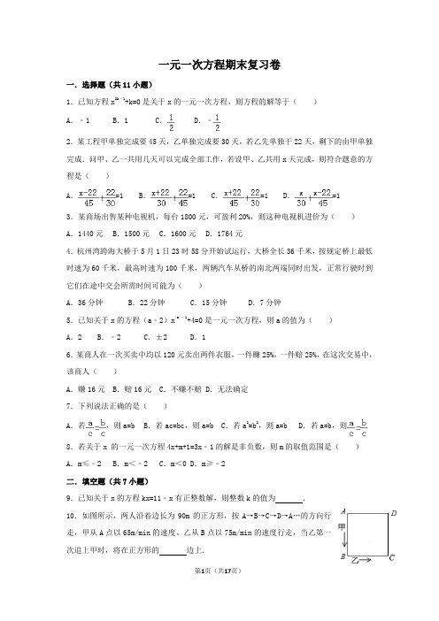 一元一次方程期末复习卷