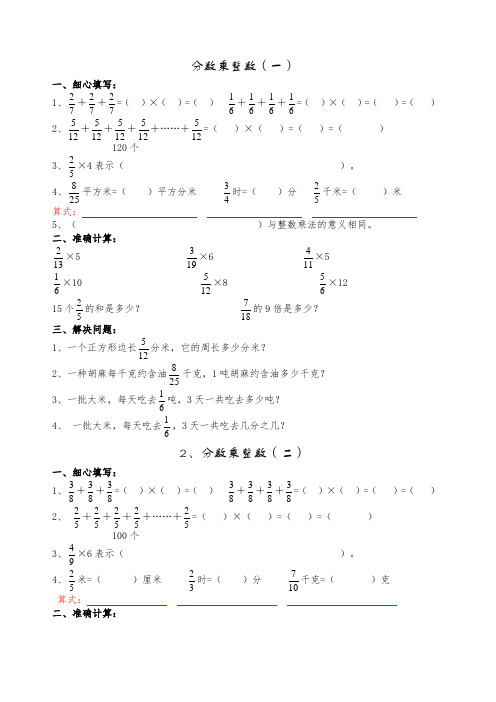 分数乘法练习题全套打印版