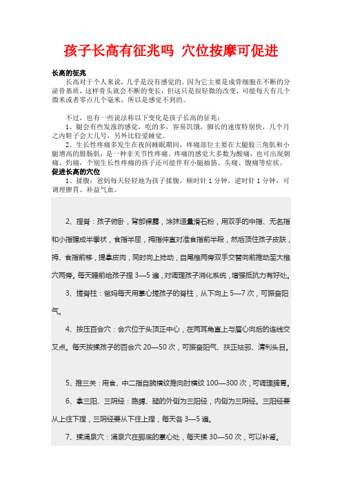 孩子长高有征兆吗 穴位按摩可促进