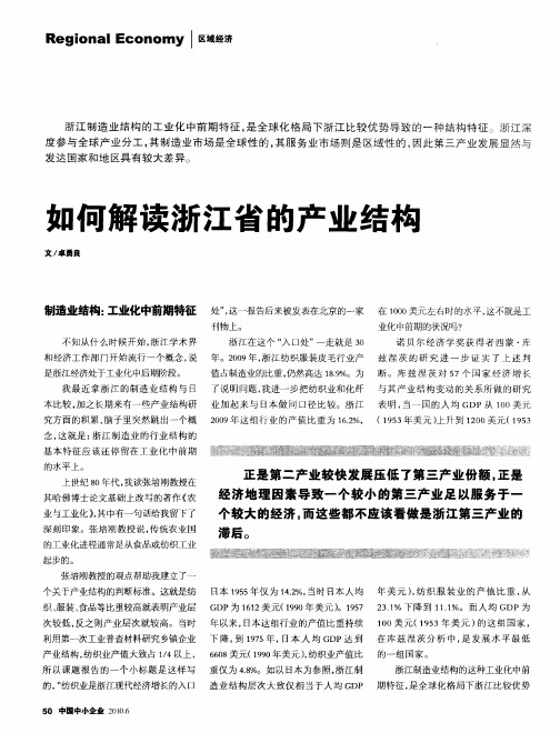 如何解读浙江省的产业结构