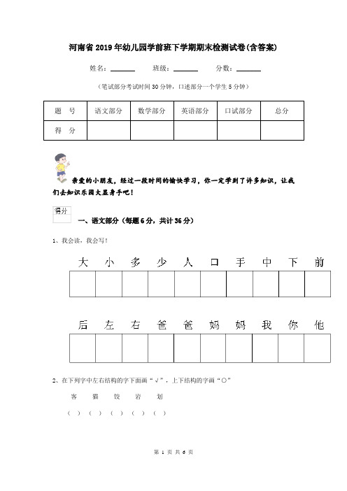 河南省2019年幼儿园学前班下学期期末检测试卷(含答案)
