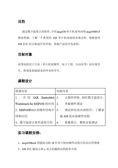 (太原理工大学)基于msp430单片机的数字温度计的制