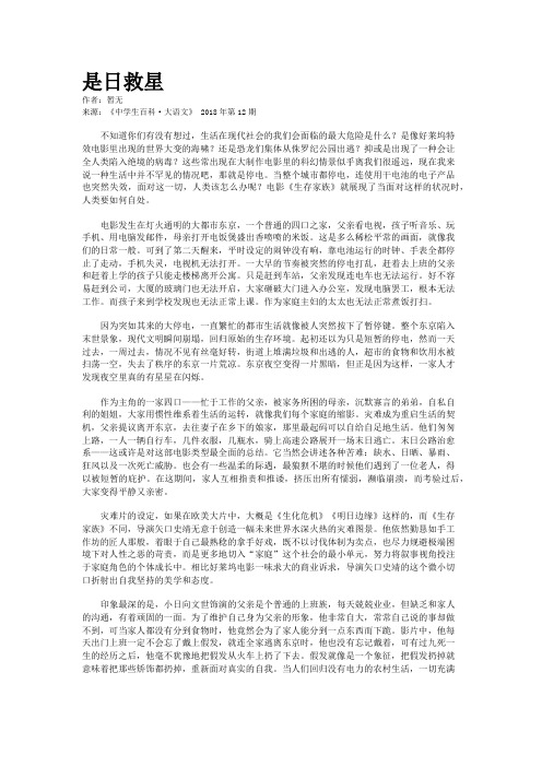 是日救星
