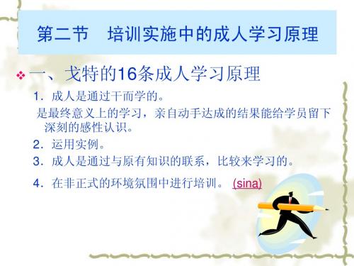 第三章  培训中的基本学习原理(2)