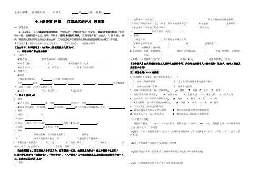 七上19课-20课导学案