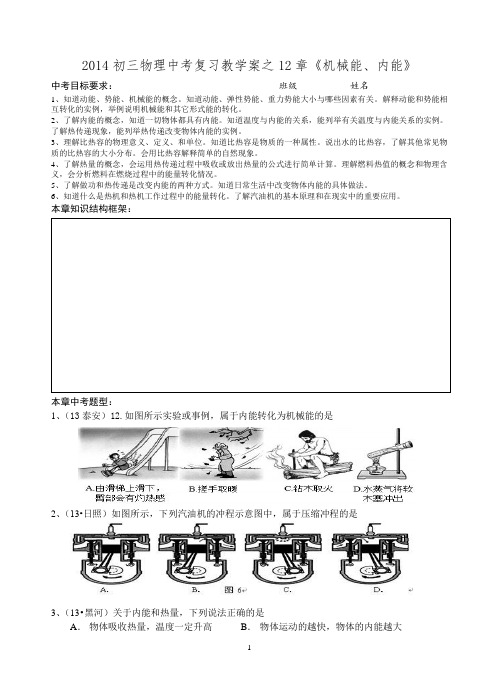 机械能内能一轮复习教学案