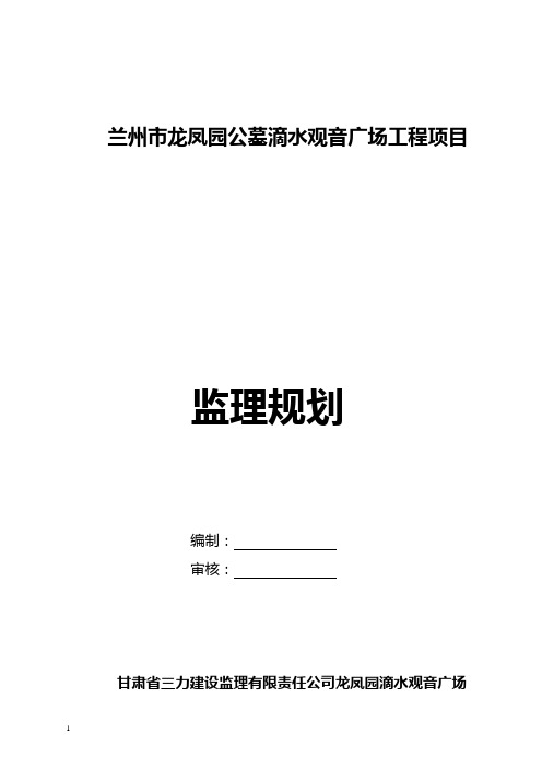 监理规划(范本)[1]