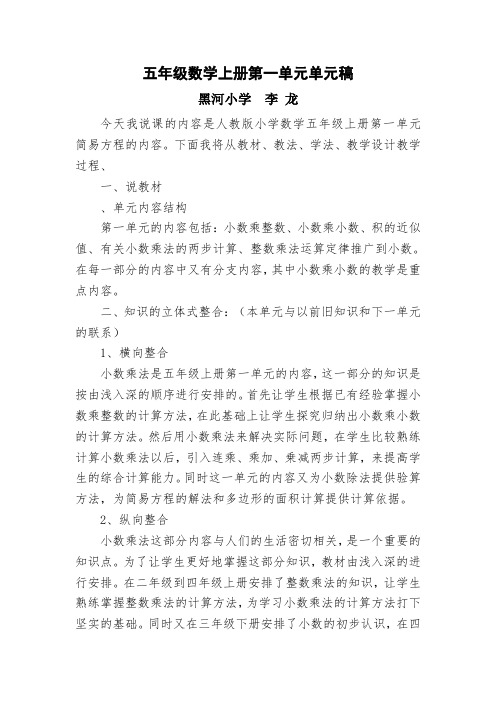 五年级数学第一单元说课稿