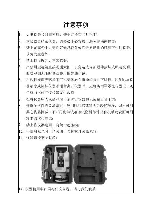 电子经纬仪使用说明书