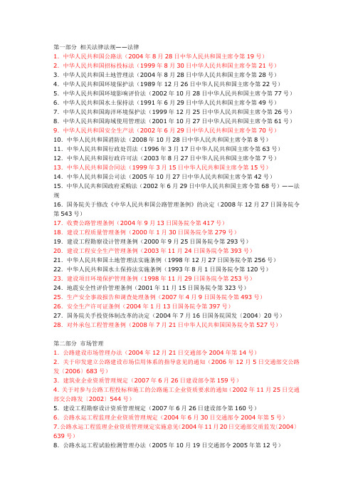 公路建设管理法规文件汇编