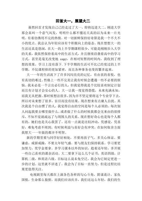 回首大一,展望大二