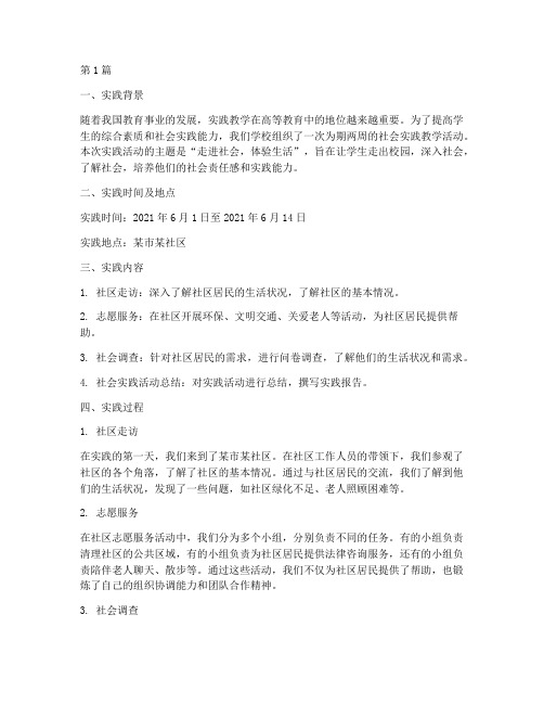 社会实践教学记录(3篇)