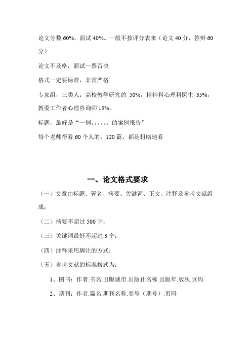 心理咨询师二级论文书写格式要求