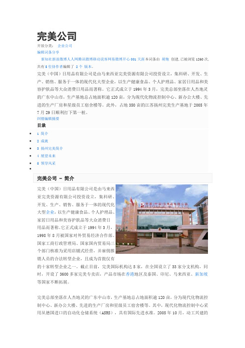 完美公司介绍