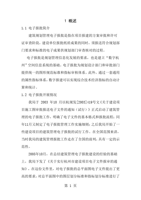 杭州建筑规划管理电子报批使用手册