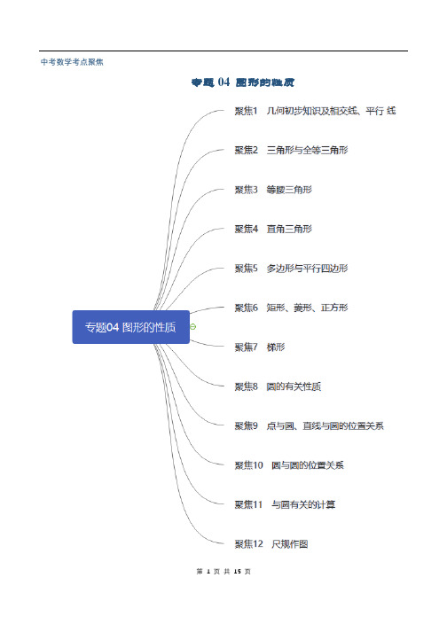 专题04 图形的性质-【口袋书】中考数学背诵手册