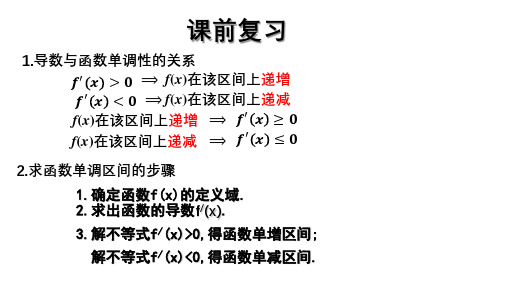 3.1.2函数的极值