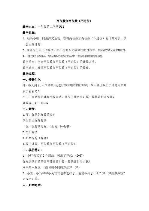 一年级下册数学教案-4.3 两位数加两位数  ▏沪教版 (7)