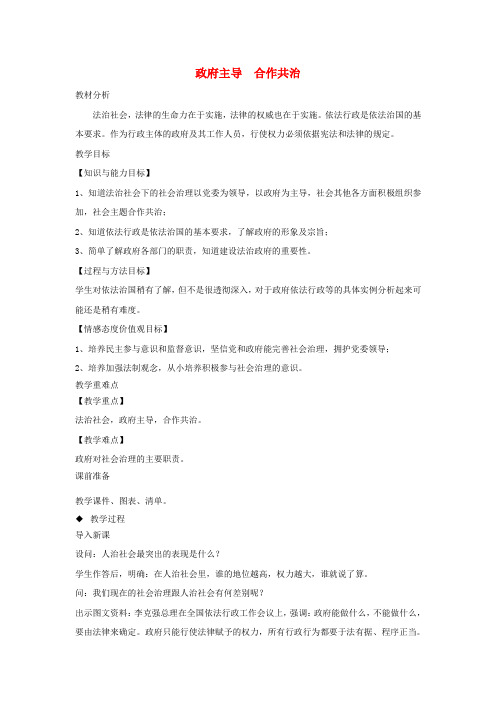九年级道德与法治上册 第二单元 社会治理 依法保障 2.1 社会治理,政府依法主导 第1框政府主导