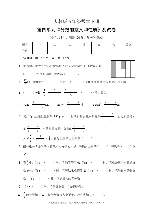 人教版五年级数学下册第四单元《分数的意义和性质》测试卷(含答案)