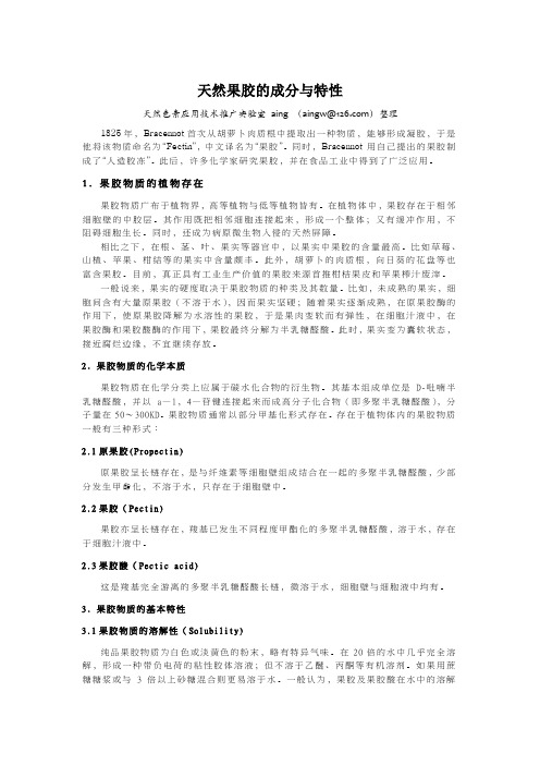 天然果胶的成分与特性