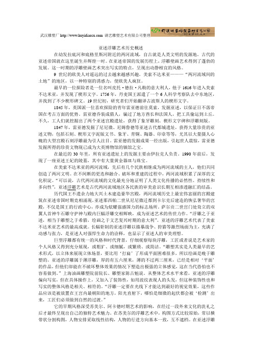 亚述浮雕艺术历史概述