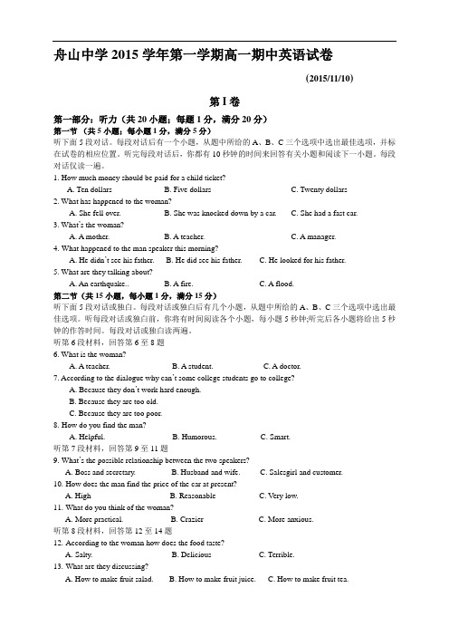 全国百强校浙江省舟山中学高一上学期期中考试英语试题