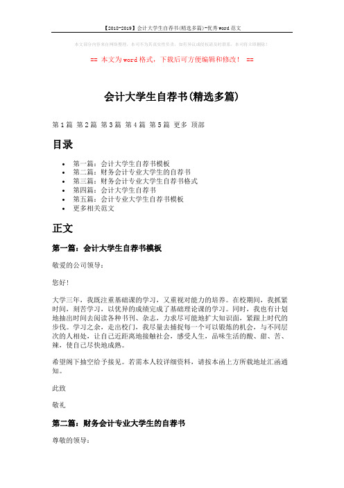 【2018-2019】会计大学生自荐书(精选多篇)-优秀word范文 (5页)