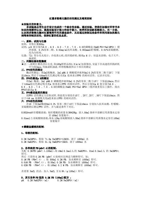 食品化学实验设计
