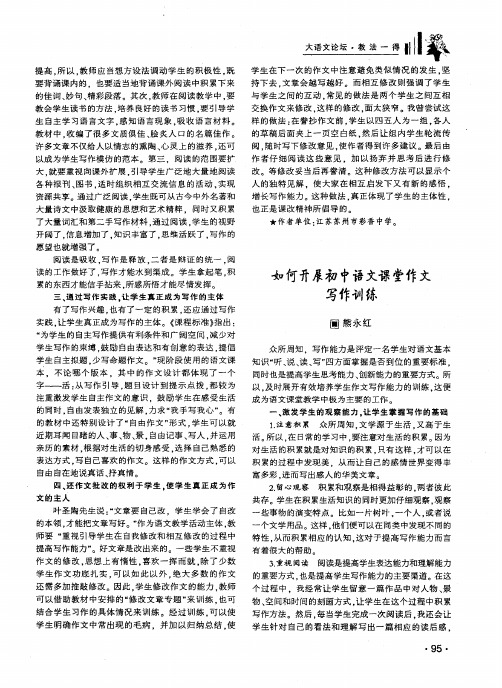 如何开展初中语文课堂作文写作训练