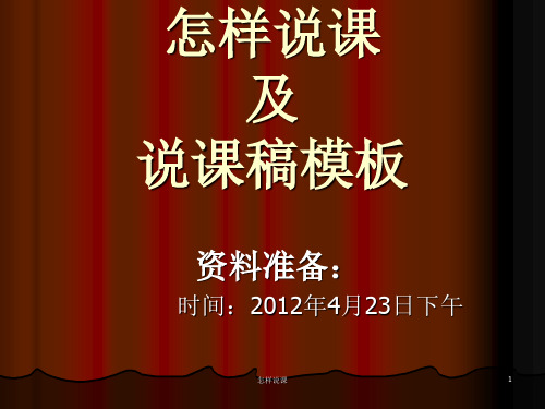 怎样说课 ppt课件