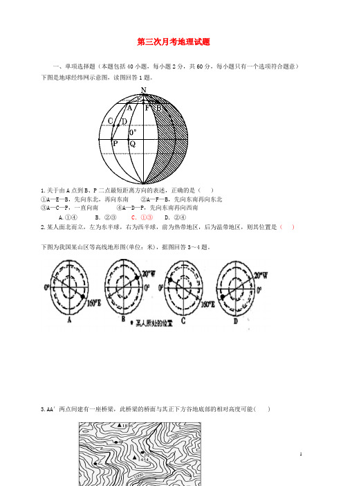 天津市高三地理上学期第三次月考试题