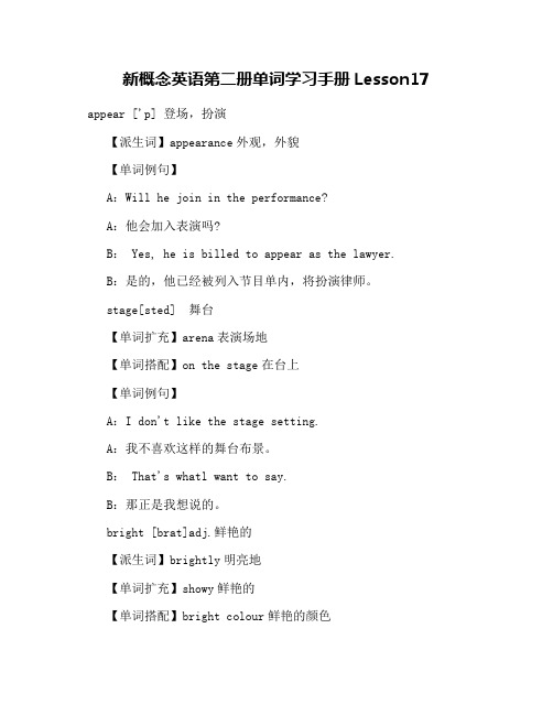 新概念英语第二册单词学习手册Lesson17