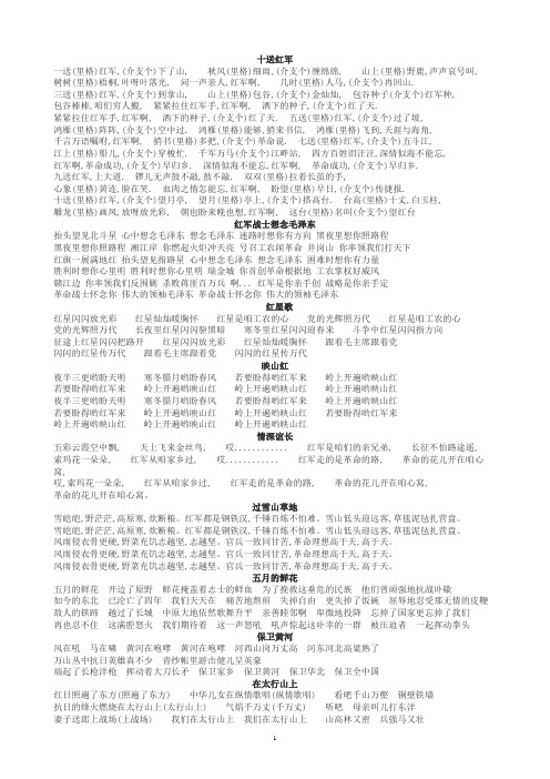 100首爱国歌曲歌词