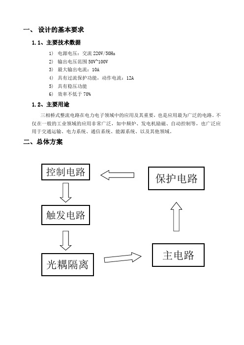 三相桥式整流电路设计