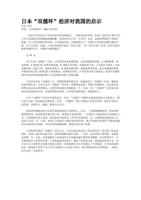 日本“双循环”经济对我国的启示