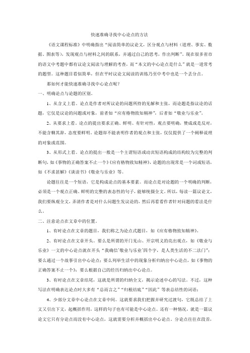 快速准确寻找中心论点的方法