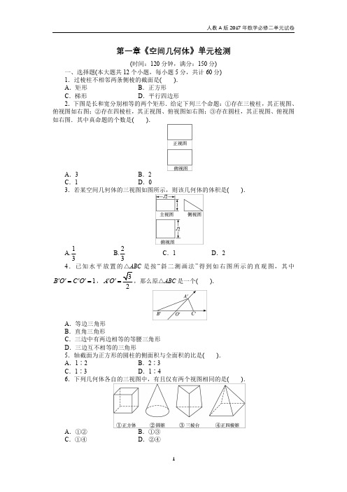 人教A版2017年高中数学必修2单元检测试题含解析答案【共4份】