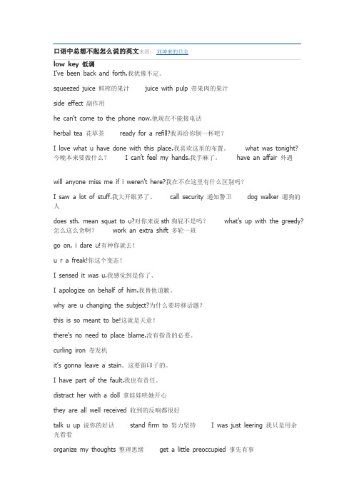 口语中总想不起怎么说的英文来源