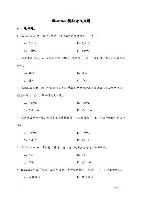 Illustrator模拟考试试题