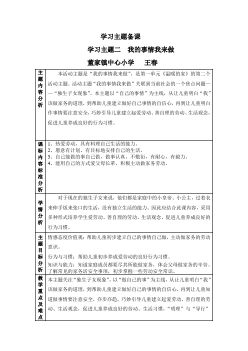 山东版一年级品生下册一2.1该我做的事