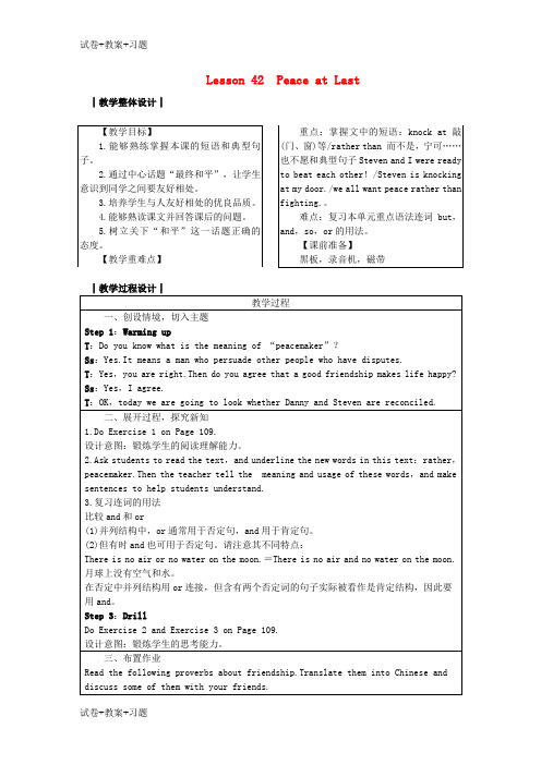 推荐K12学习九年级英语下册Unit7WorkforPeaceLesson42PeaceatLast