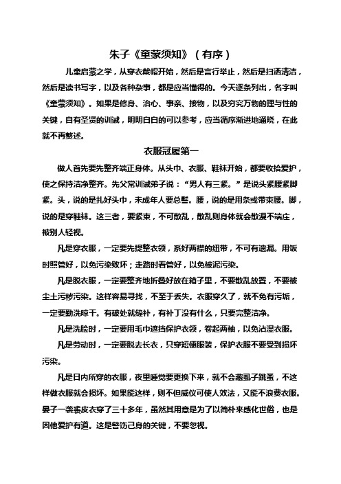朱子《童蒙须知》译文