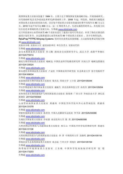 49个国家重点实验室