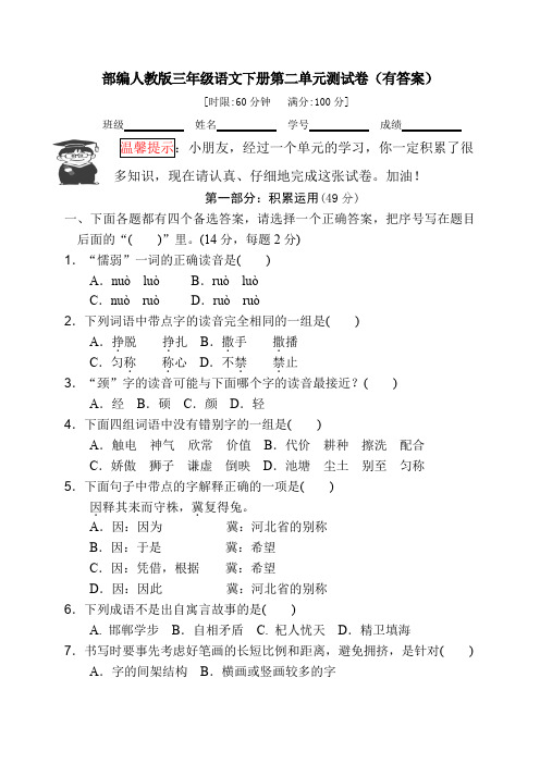 统编-部编人教版三年级语文下册第二单元测试卷(有答案)