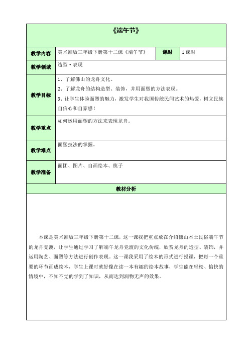 三年级美术下册教案-12. 端午节13-湘美版