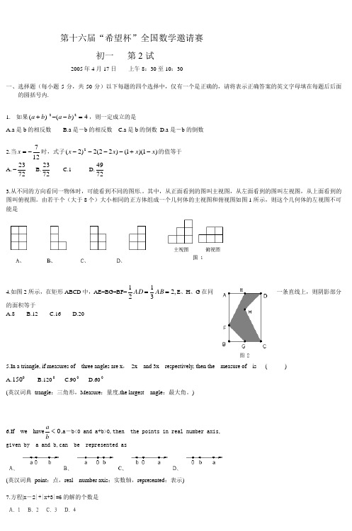 第十六届希望杯全国数学邀请赛